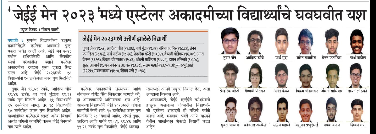 Goan Varta - JEE Main 2023 toppers.jpeg